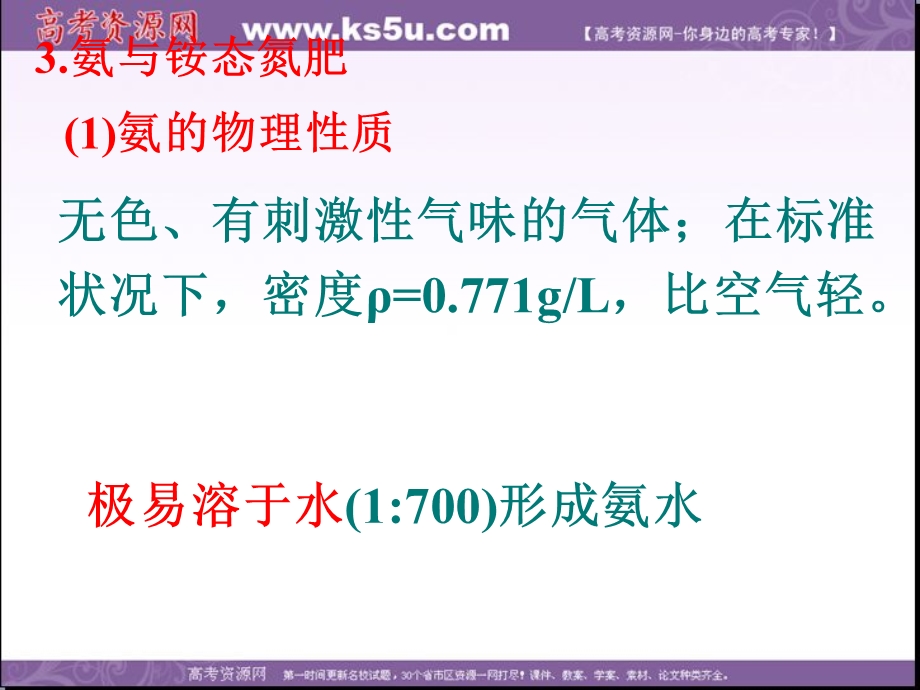 2013学年高一鲁科版化学必修1课件 第3章 第2节 氮的循环02.ppt_第2页