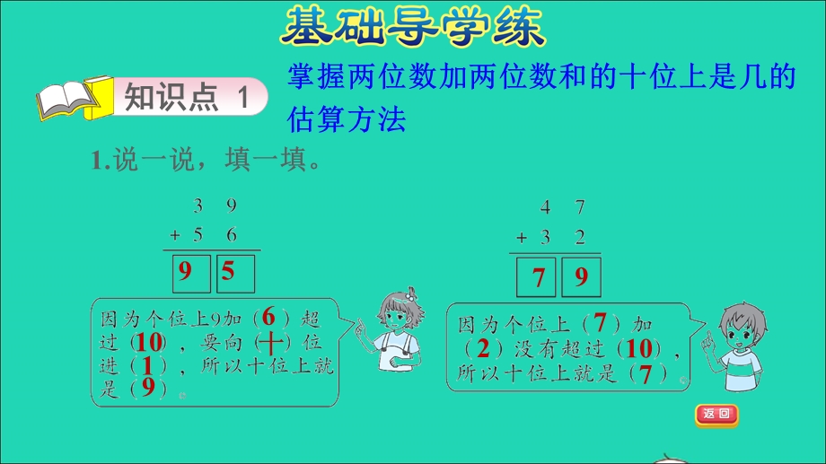 2022一年级数学下册 第7单元 100以内的加法和减法（二）第3课时 估计两位数加两位数和的十位是几及口算（判断两位数加两位数和的十位上是几）习题课件 冀教版.ppt_第3页