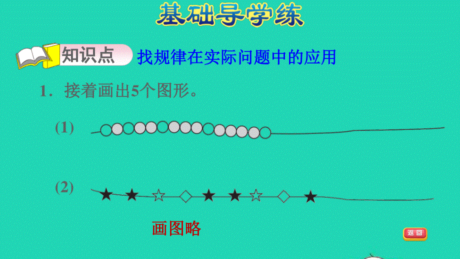 2022一年级数学下册 第7单元 找规律第3课时 运用规律解决问题习题课件 新人教版.ppt_第3页