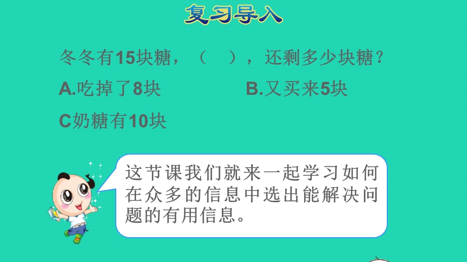 2022一年级数学下册 第2单元 20以内的退位减法第5课时 有多余条件的解决问题授课课件 新人教版.pptx_第2页