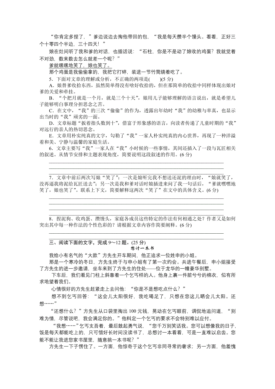 (新课标)2013届高考语文第一轮测评考试试题11.doc_第3页