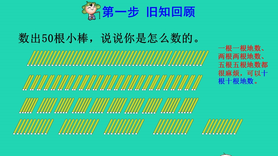 2022一年级数学下册 第4单元 100以内数的认识第2课时 100以内数的组成课前预习课件 新人教版.pptx_第2页