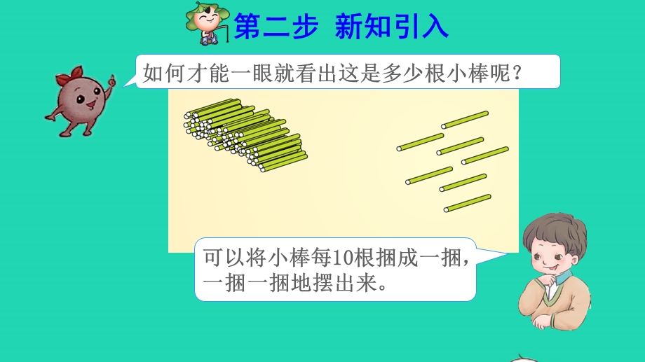 2022一年级数学下册 第4单元 100以内数的认识第2课时 100以内数的组成课前预习课件 新人教版.pptx_第3页