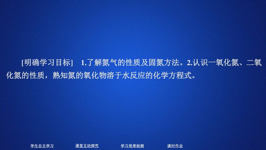 2020化学新教材同步导学人教第二册课件：第五章 化工生产中的重要非金属元素 第二节 第一课时 .ppt_第1页