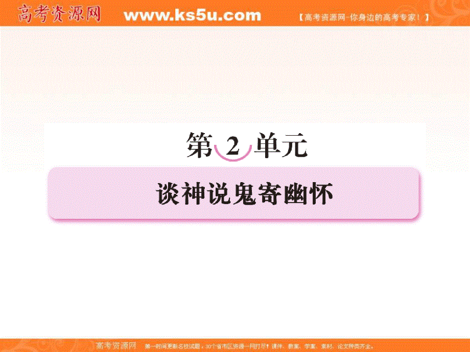 2013学年高中语文课件：第三课 孙悟空大战红孩儿（新人教版选修《中国小说欣赏》）.ppt_第1页