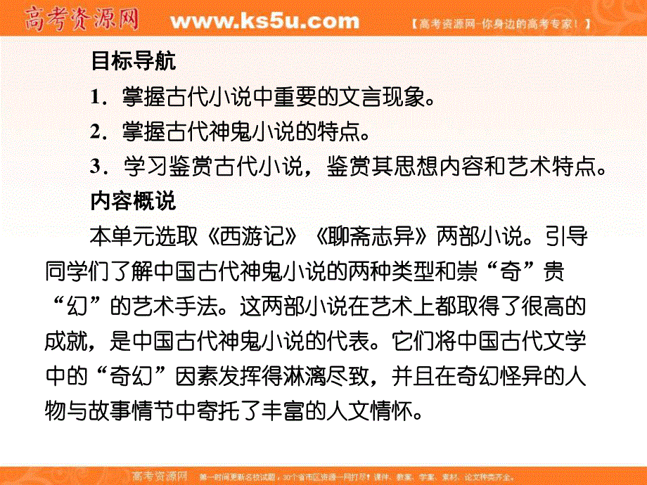 2013学年高中语文课件：第三课 孙悟空大战红孩儿（新人教版选修《中国小说欣赏》）.ppt_第3页