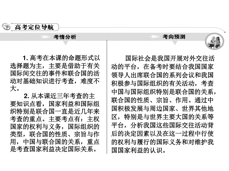 2012学案与评测政治新人教版课件 必修2第四单元 当代国际社会.ppt_第3页