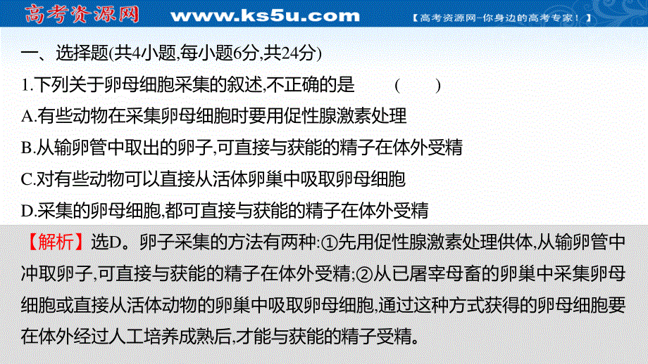 2021-2022学年人教版生物选修3习题课件：课时练习 3-2 体外受精和早期胚胎培养 .ppt_第2页