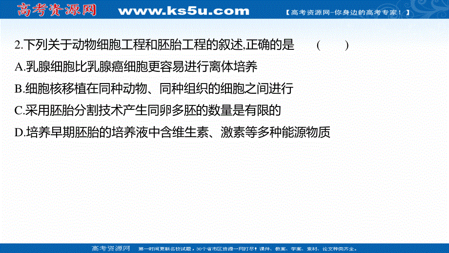 2021-2022学年人教版生物选修3习题课件：课时练习 3-2 体外受精和早期胚胎培养 .ppt_第3页