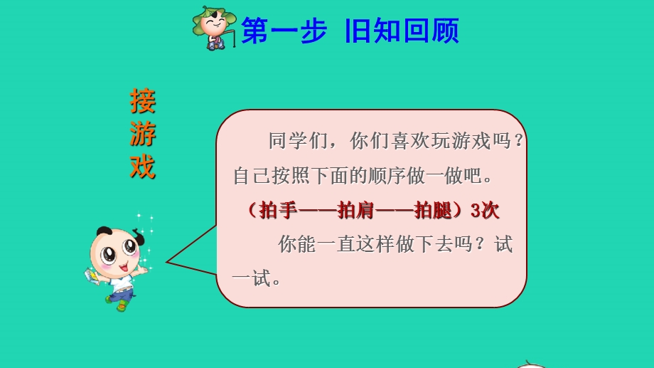 2022一年级数学下册 第7单元 找规律第1课时 认识规律课前预习课件 新人教版.pptx_第2页