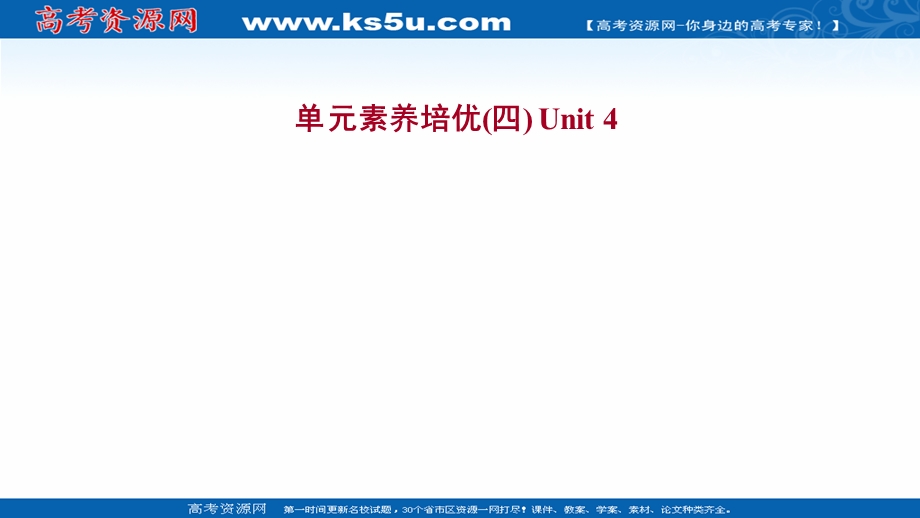 2021-2022学年人教版英语必修2练习课件：单元素养培优 UNIT 4WILDLIFE PROTECTION .ppt_第1页