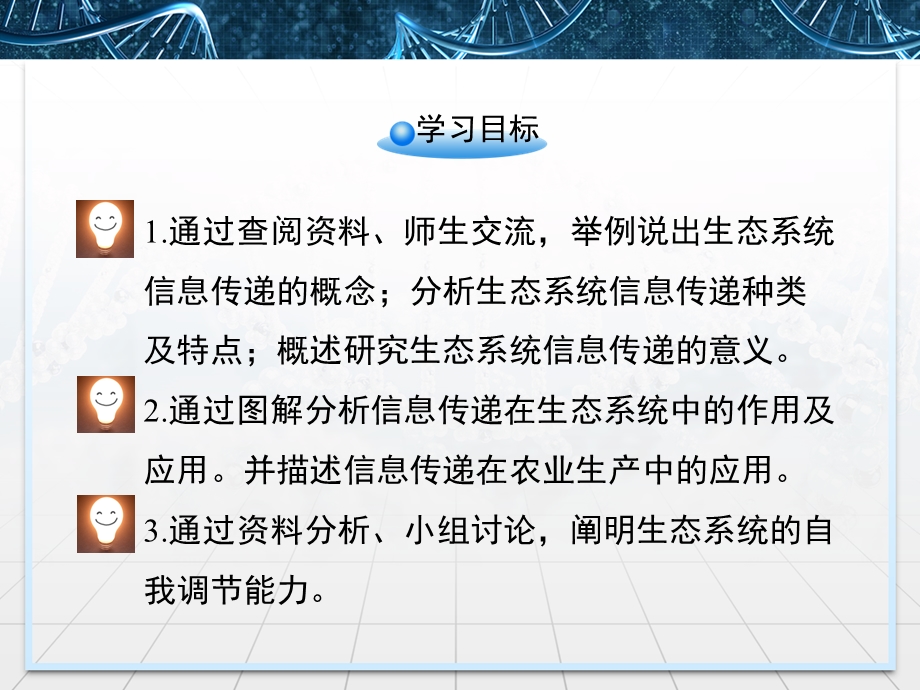 2016-2017学年苏教版高中生物必修三4.2《生态系统的稳态》第2课时课件 .ppt_第3页