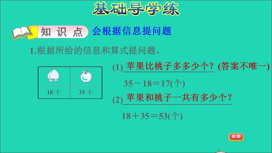 2022一年级数学下册 第7单元 100以内的加法和减法（二）第7课时 解决问题习题课件 冀教版.ppt_第3页