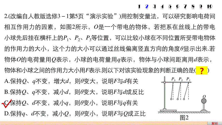 2017新步步高考前3个月物理（通用版）课件 三轮冲刺教材素材再回扣 选修3－1 .pptx_第3页