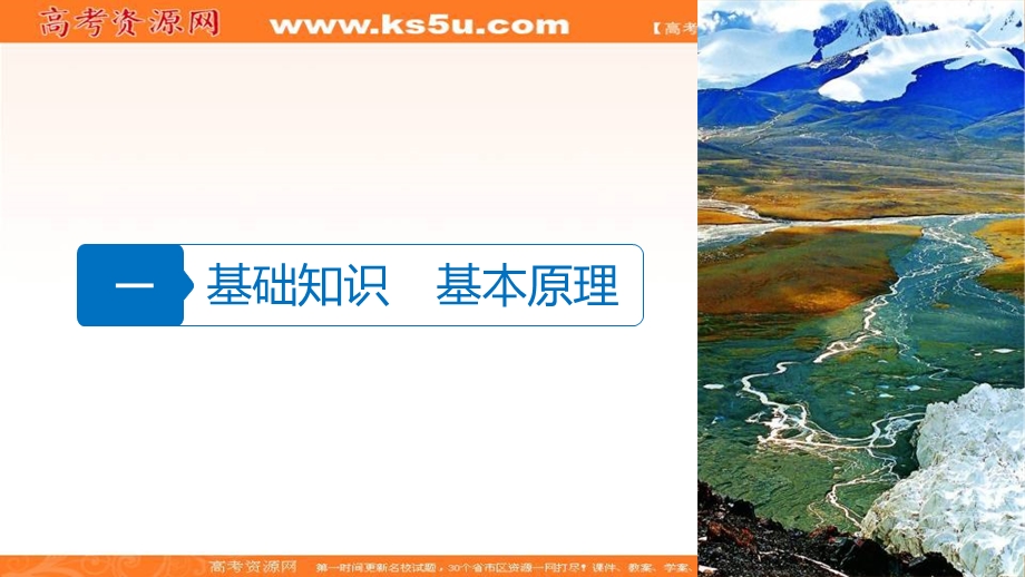 2018届浙江选考高三地理二轮专题复习课件：专题三　大气与水的运动规律 微专题11 .ppt_第3页