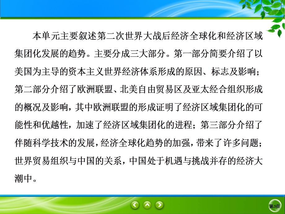 2019-2020学年人教版历史必修二同步课件：22课　战后资本主义世界经济体系的形成 .ppt_第3页