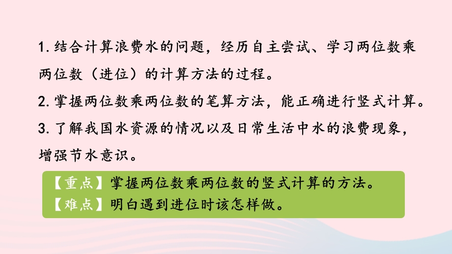 2023三年级数学下册 2 两位数乘两位数第2课时 两位数乘两位数（进位）的乘法教学课件 冀教版.pptx_第2页