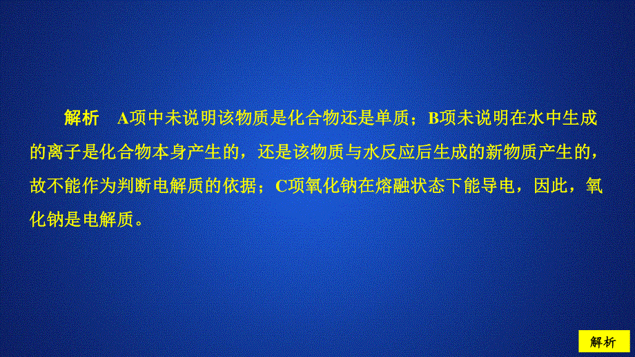 2020化学新教材同步导学鲁科第一册课件：第2章 元素与物质世界 第2节 第1课时 课时作业 .ppt_第2页