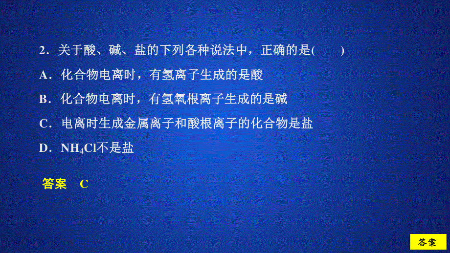 2020化学新教材同步导学鲁科第一册课件：第2章 元素与物质世界 第2节 第1课时 课时作业 .ppt_第3页