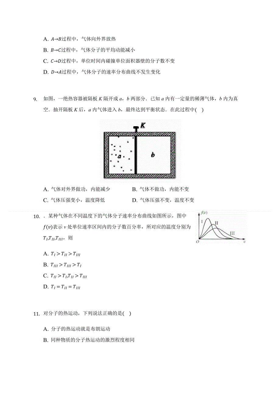 1.3 分子运动速率分布规律 练习题.docx_第3页