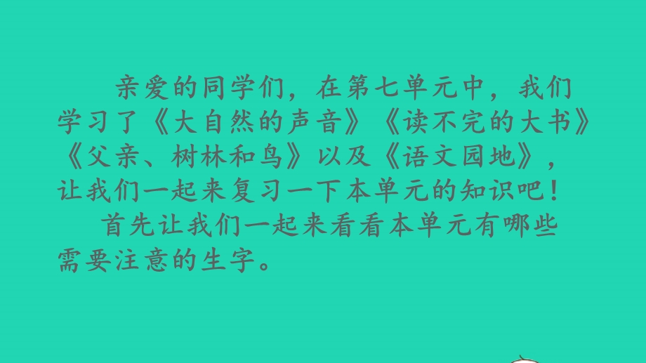 三年级语文上册 第七单元复习课件 新人教版.pptx_第2页