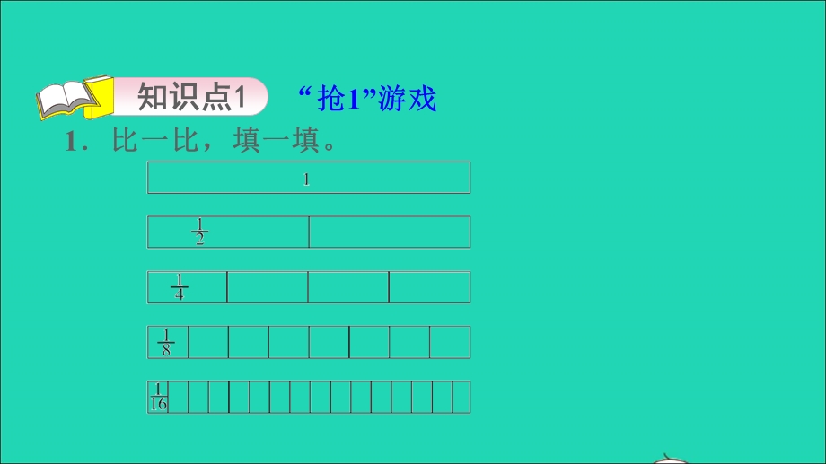 2021三年级数学上册 七 分数的初步认识（一）第4课时 综合实践多彩的分数条习题课件 苏教版.ppt_第3页