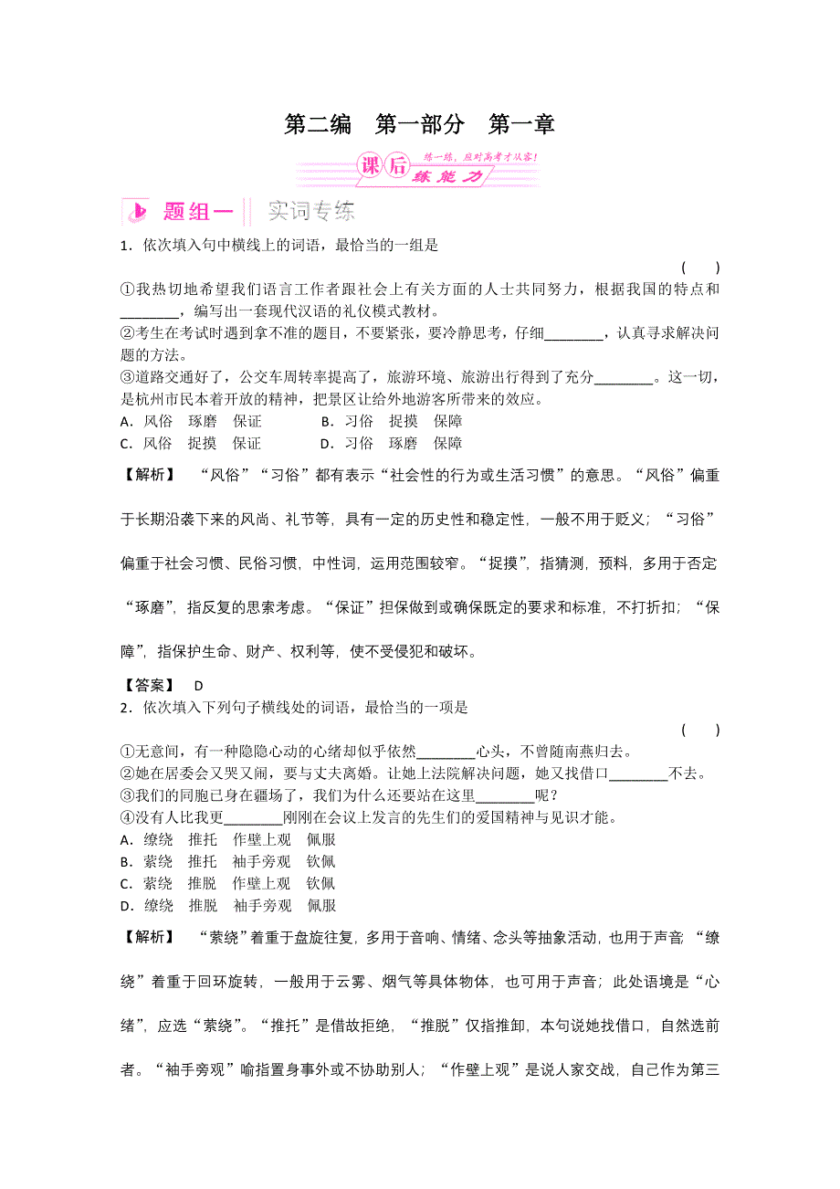 (新课标)2013届高考语文第一轮测评考试试题13.doc_第1页