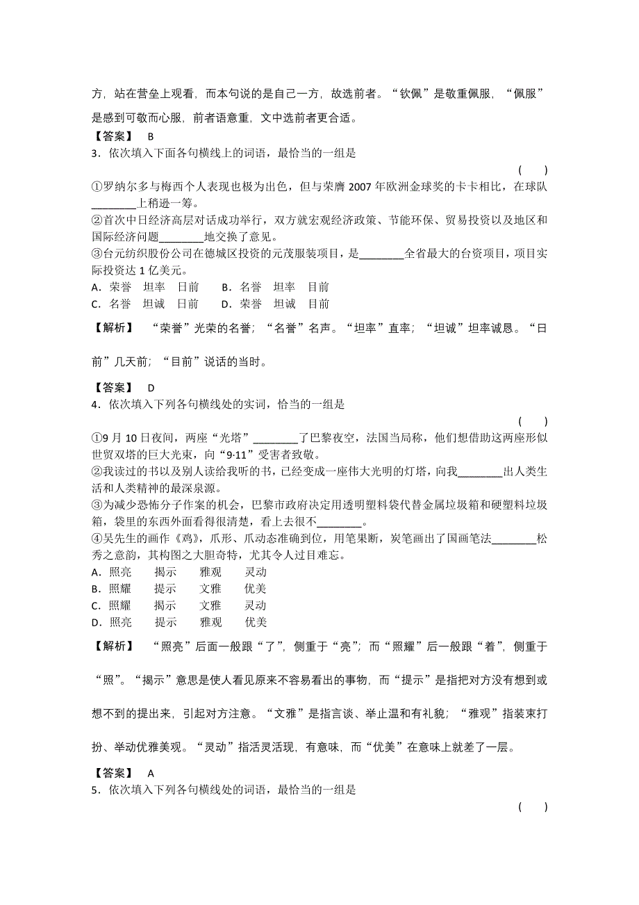 (新课标)2013届高考语文第一轮测评考试试题13.doc_第2页