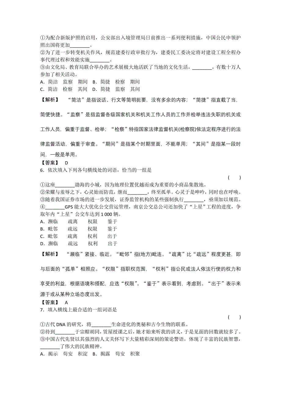 (新课标)2013届高考语文第一轮测评考试试题13.doc_第3页