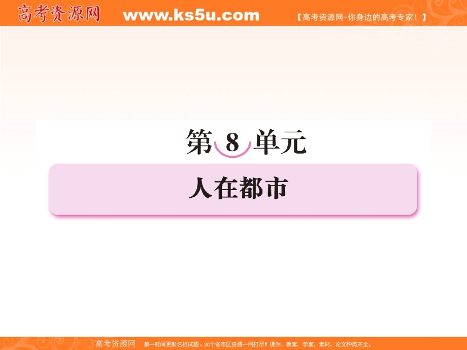 2013学年高中语文课件：第十五课吴老太爷进城（新人教版选修《中国小说欣赏》）.ppt_第1页