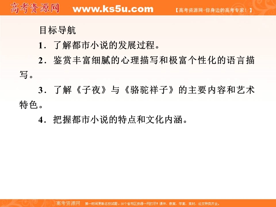 2013学年高中语文课件：第十五课吴老太爷进城（新人教版选修《中国小说欣赏》）.ppt_第3页