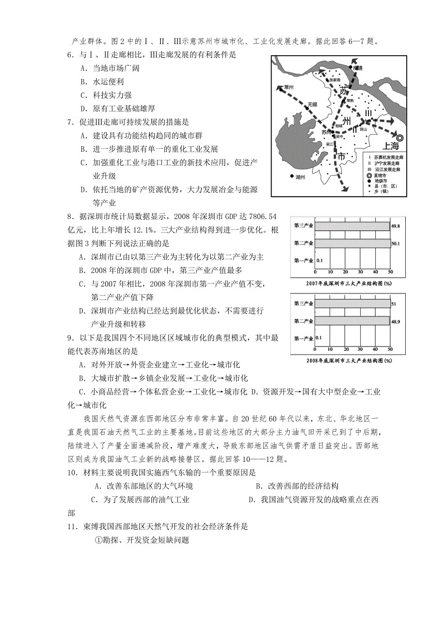 湖南省株洲市南方中学2011-2012学年高二上学期期末考试地理（理）试题.doc_第2页