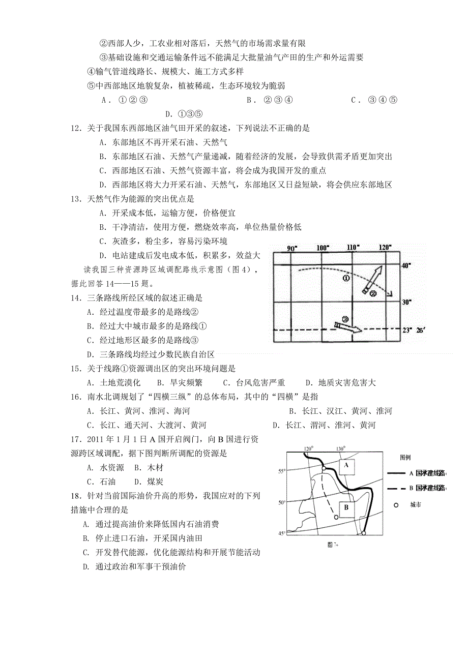 湖南省株洲市南方中学2011-2012学年高二上学期期末考试地理（理）试题.doc_第3页