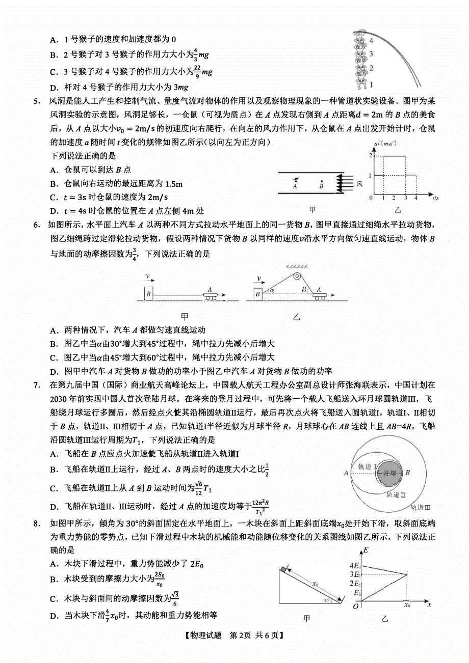 安徽省合肥2023-2024高三物理上学期11月月考试题(pdf).pdf_第2页