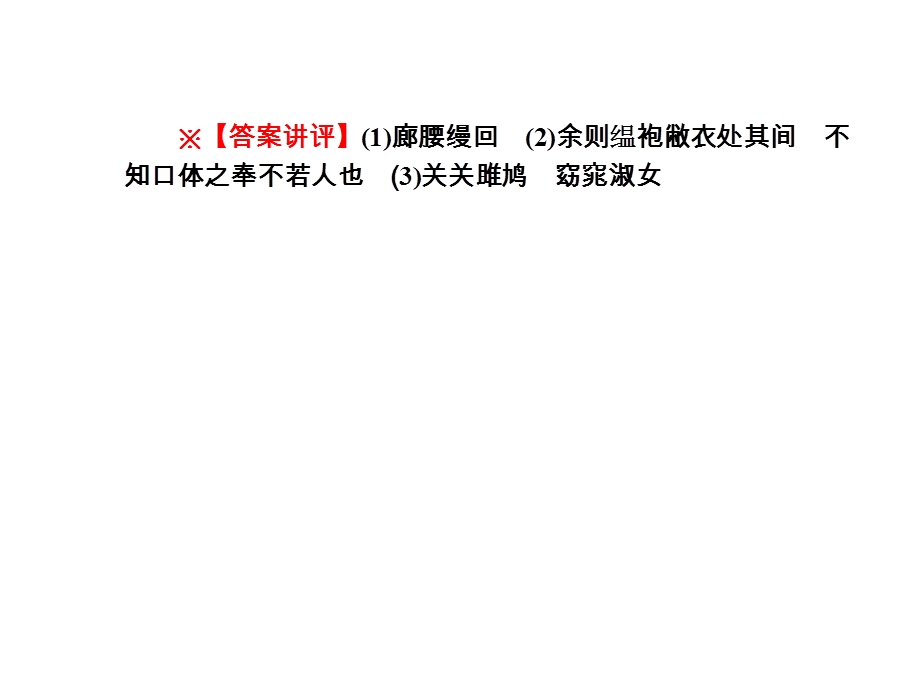 2018届新课标高考第一轮语文总复习课件_同步测试卷（三）名句名篇默写和古代诗歌鉴赏 （共31张PPT） .ppt_第2页