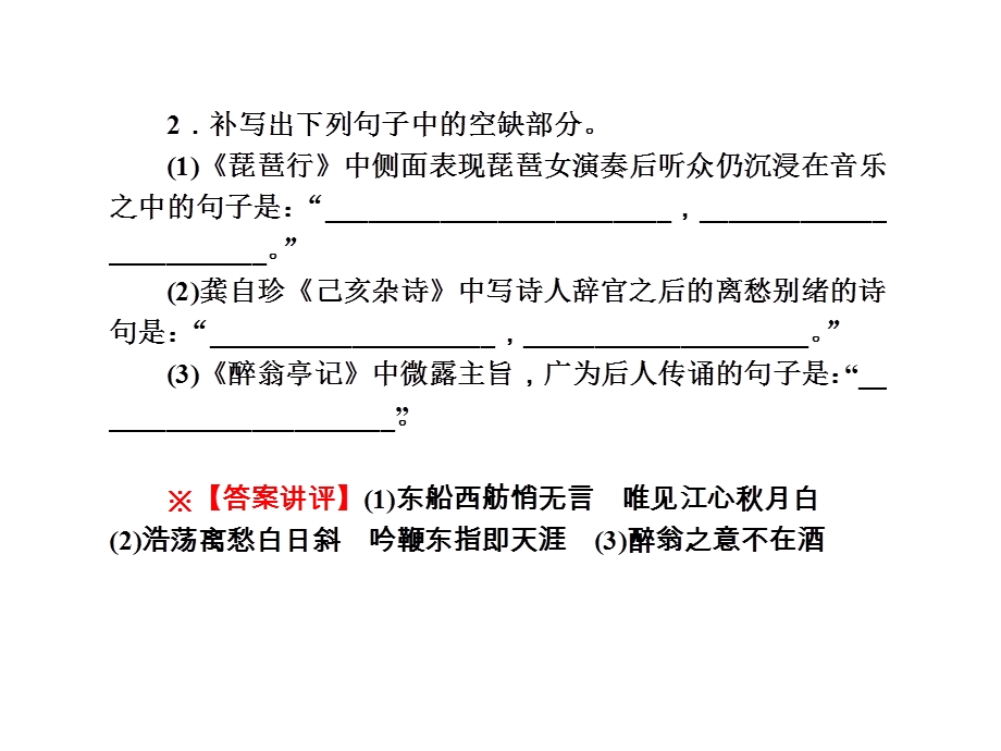 2018届新课标高考第一轮语文总复习课件_同步测试卷（三）名句名篇默写和古代诗歌鉴赏 （共31张PPT） .ppt_第3页