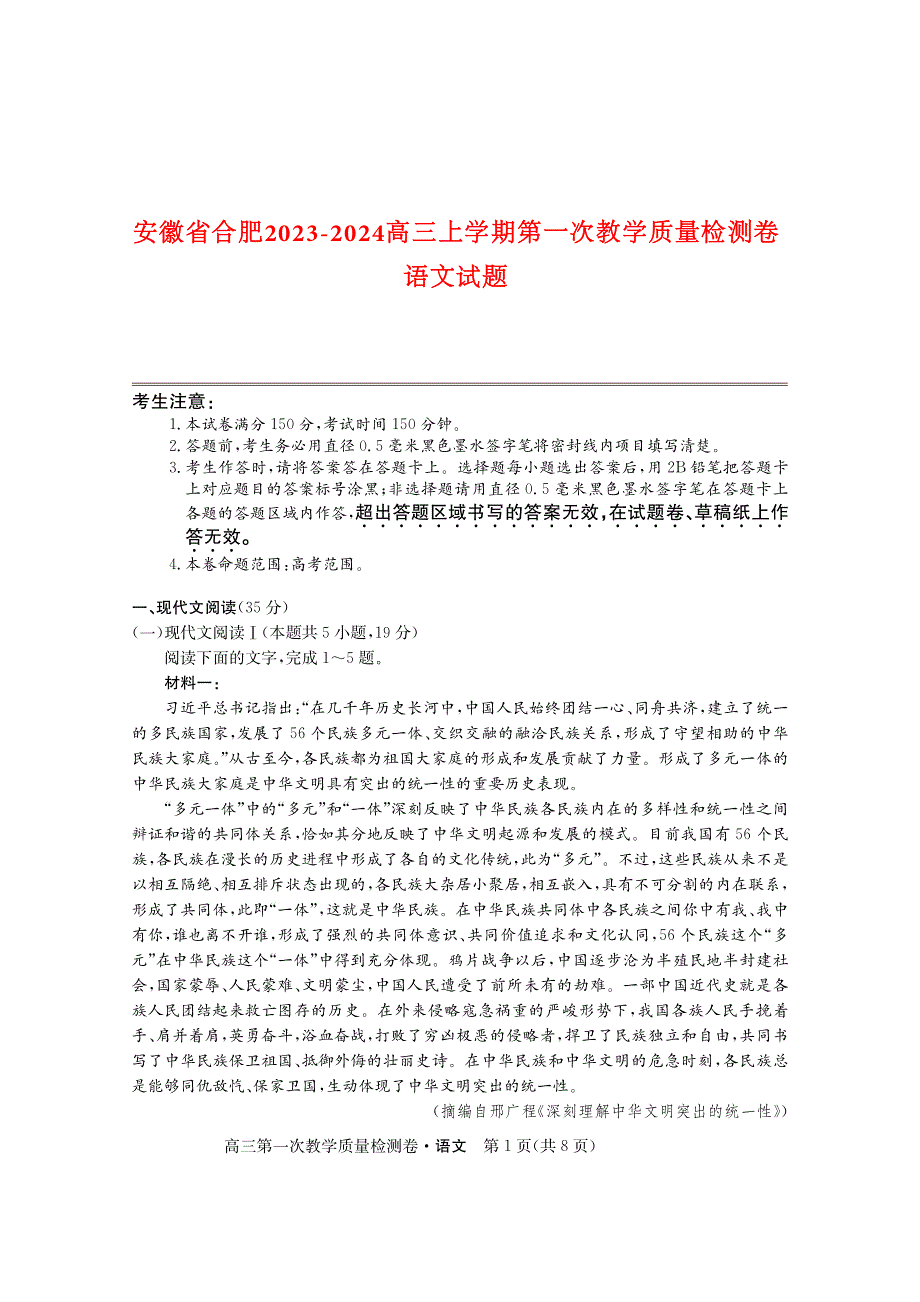 安徽省合肥2023-2024高三语文上学期第一次教学质量检测试题(pdf).pdf_第1页