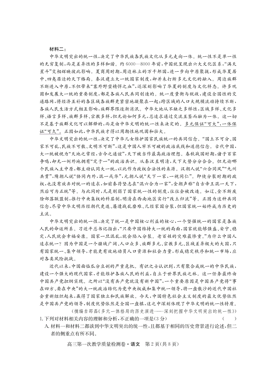 安徽省合肥2023-2024高三语文上学期第一次教学质量检测试题(pdf).pdf_第2页