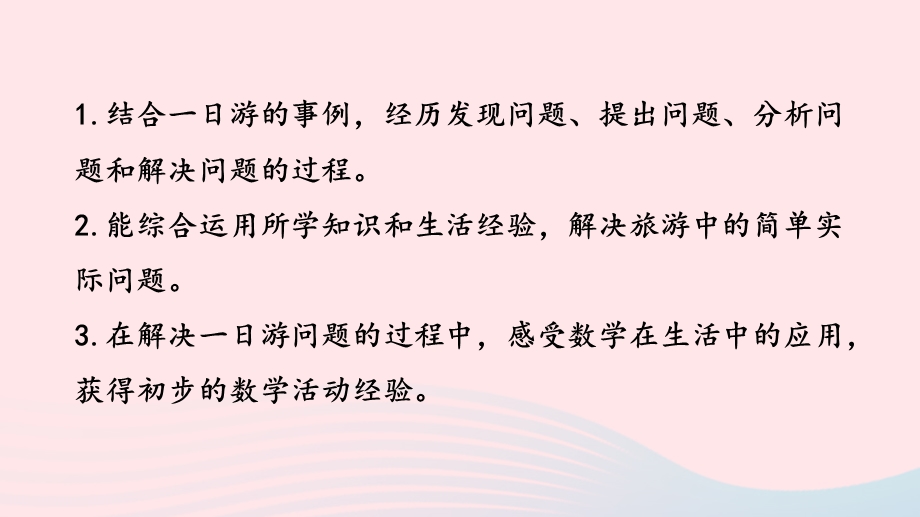 2023三年级数学下册 2 两位数乘两位数第7课时 名山一日游教学课件 冀教版.pptx_第2页