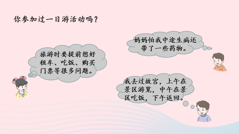 2023三年级数学下册 2 两位数乘两位数第7课时 名山一日游教学课件 冀教版.pptx_第3页