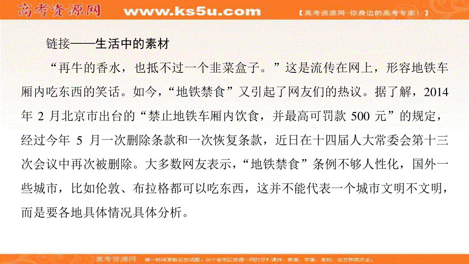 2016-2017学年苏教版高中语文必修三课件：第1单元 语文存在的家园 简笔与繁笔 .ppt_第3页