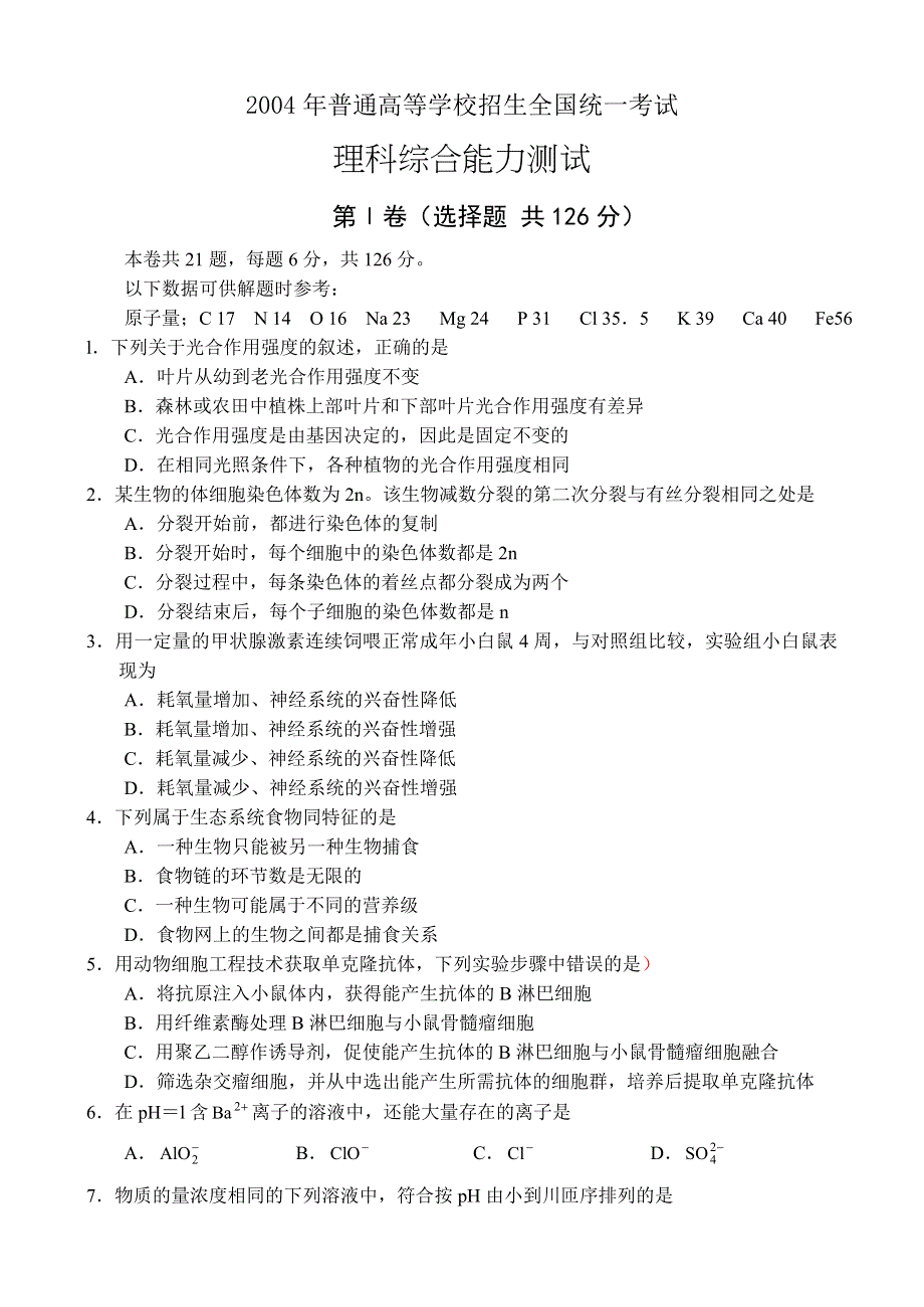 04高考理综试卷.doc_第1页