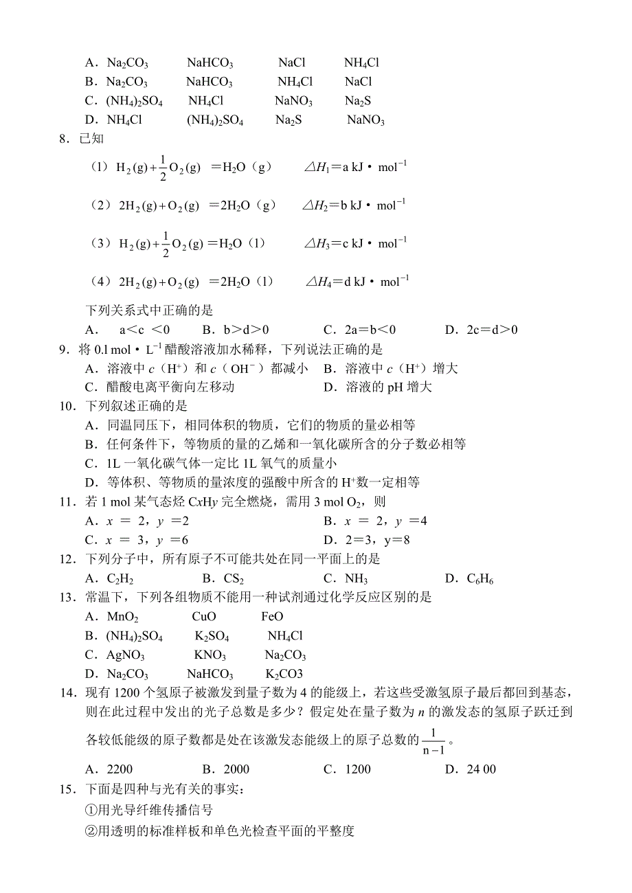 04高考理综试卷.doc_第2页