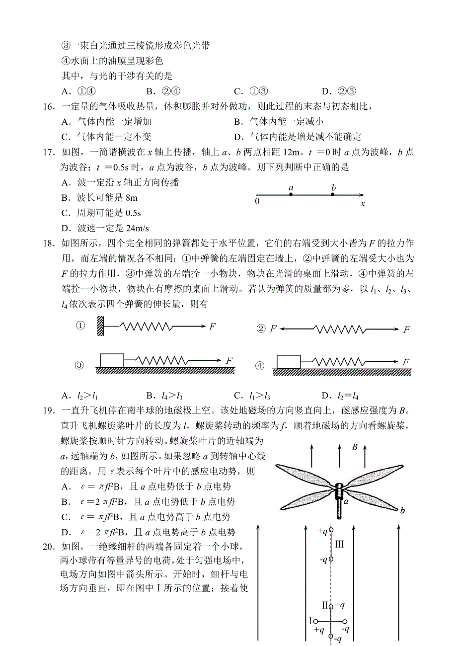 04高考理综试卷.doc_第3页