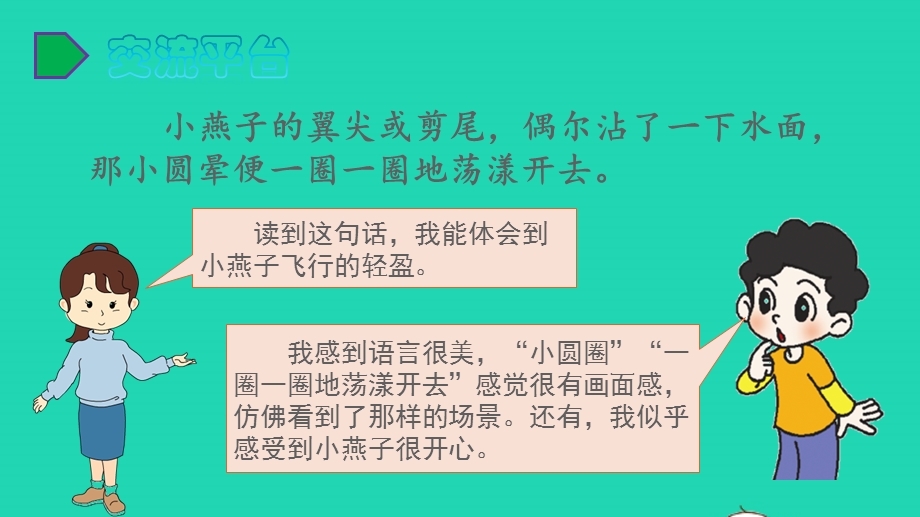 三年级语文下册 第一单元 语文园地教学课件 新人教版.pptx_第2页