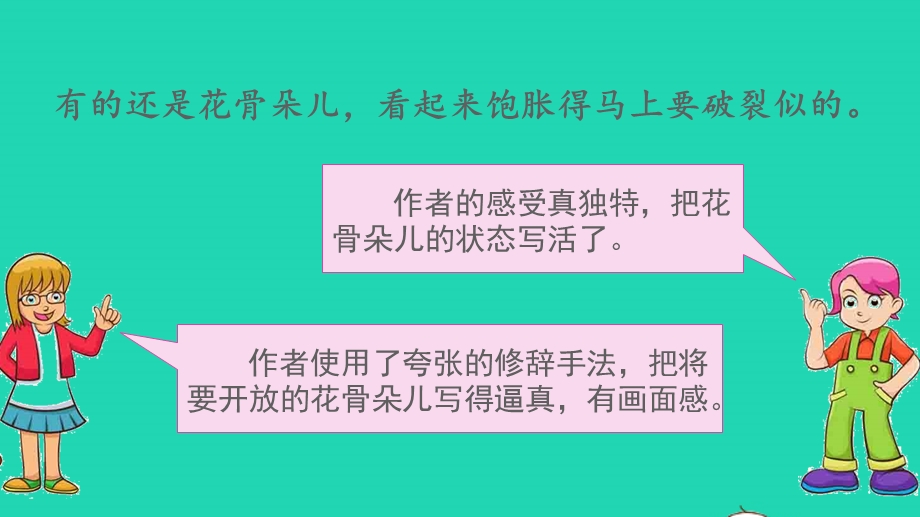 三年级语文下册 第一单元 语文园地教学课件 新人教版.pptx_第3页