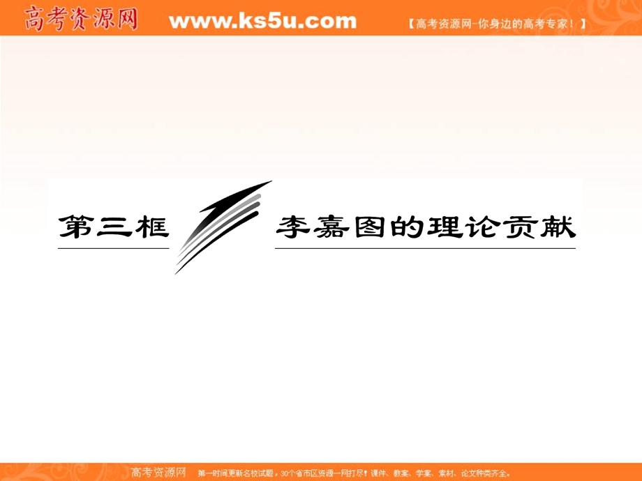 2013学年高二政治人教版选修二课件：专题一第三框李嘉图的理论贡献.ppt_第3页