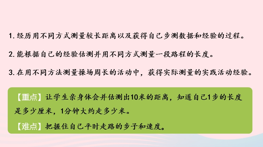 2023三年级数学下册 4 毫米和千米第2课时 实际测量教学课件 冀教版.pptx_第2页