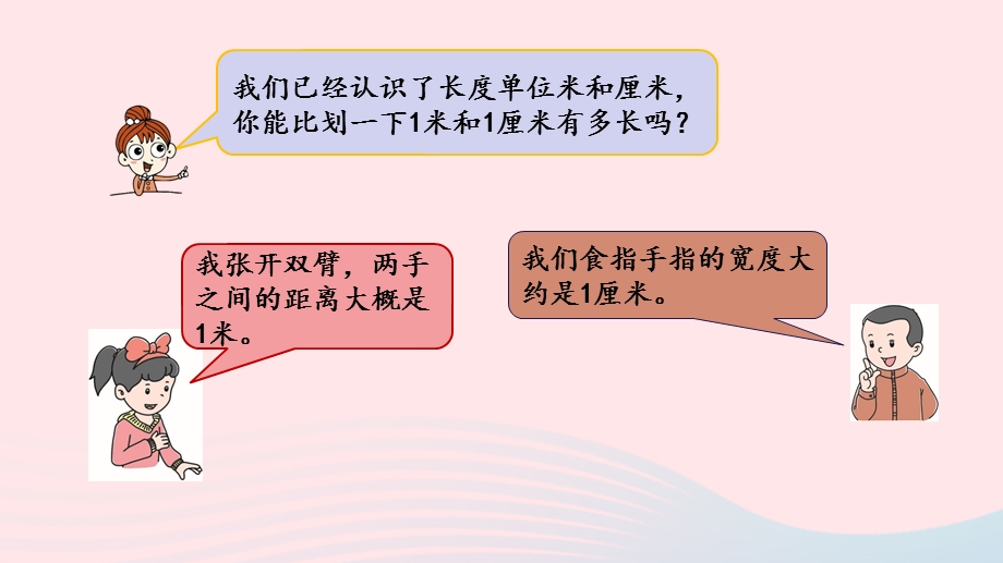 2023三年级数学下册 4 毫米和千米第2课时 实际测量教学课件 冀教版.pptx_第3页