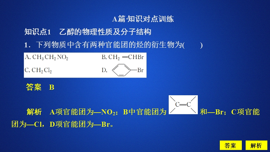 2020化学新教材同步导学人教第二册课件：第七章 有机化合物 第三节 第一课时 课时作业 .ppt_第1页